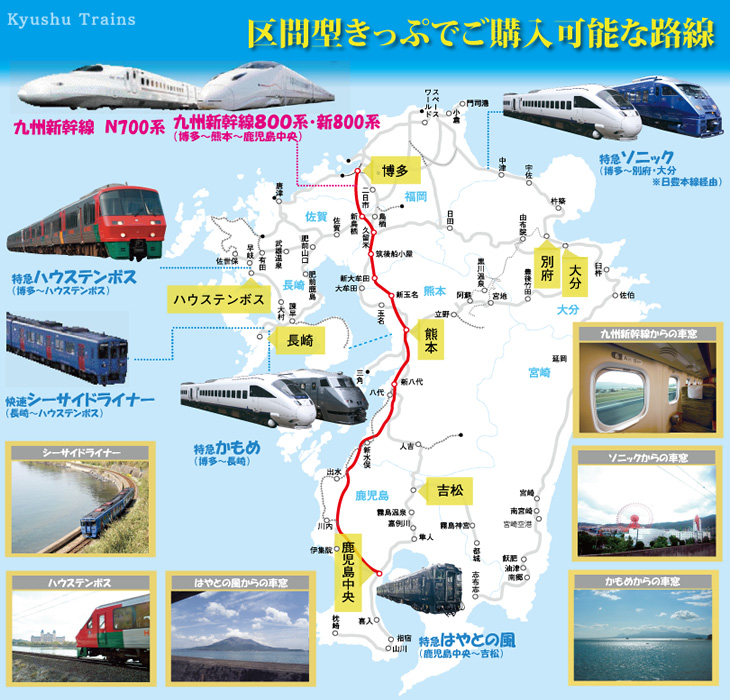 Jr九州 区間型きっぷのご案内 Ana 全日空で行くスカイツアーズ