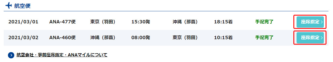 航空会社 事前座席指定について スカイツアーズ