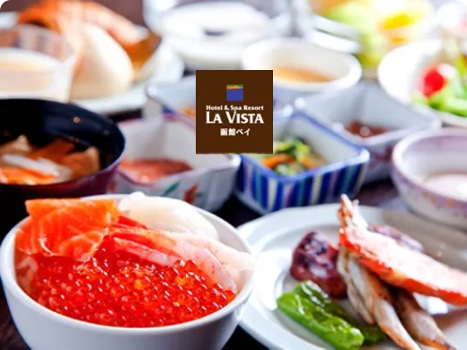 Hotel & Spa Resort LA VISTA 函館ベイ