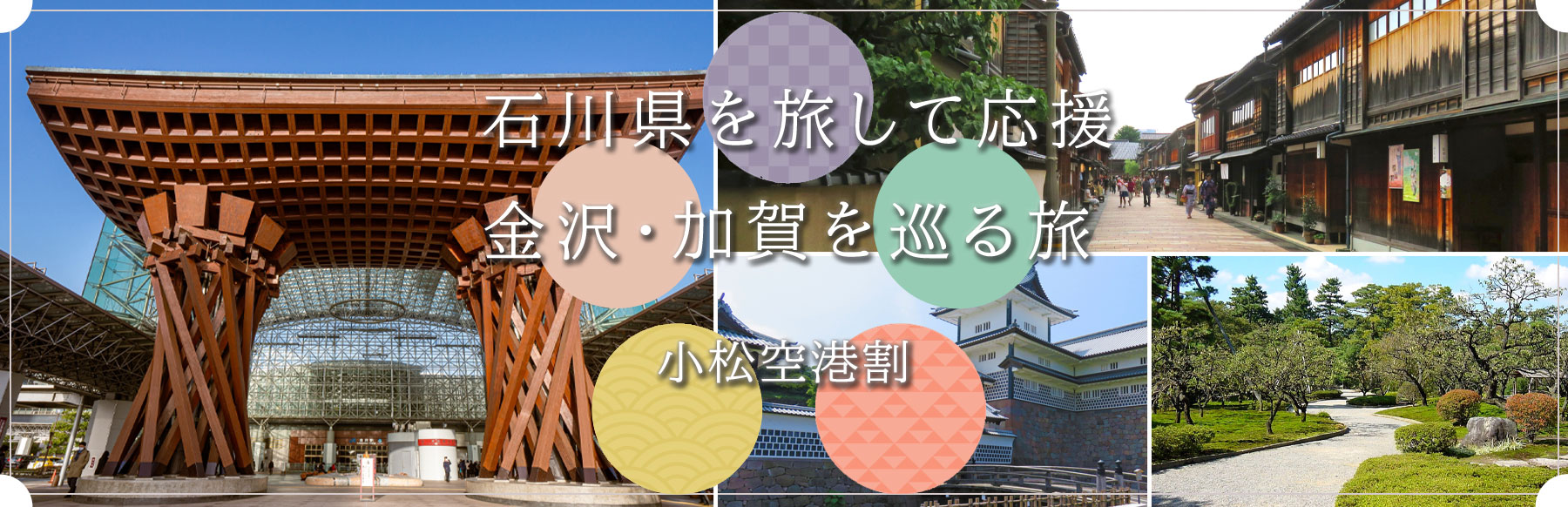 小松空港割