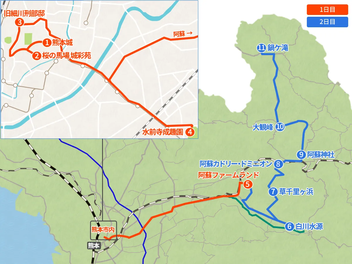 熊本 モデルコース 1泊2日