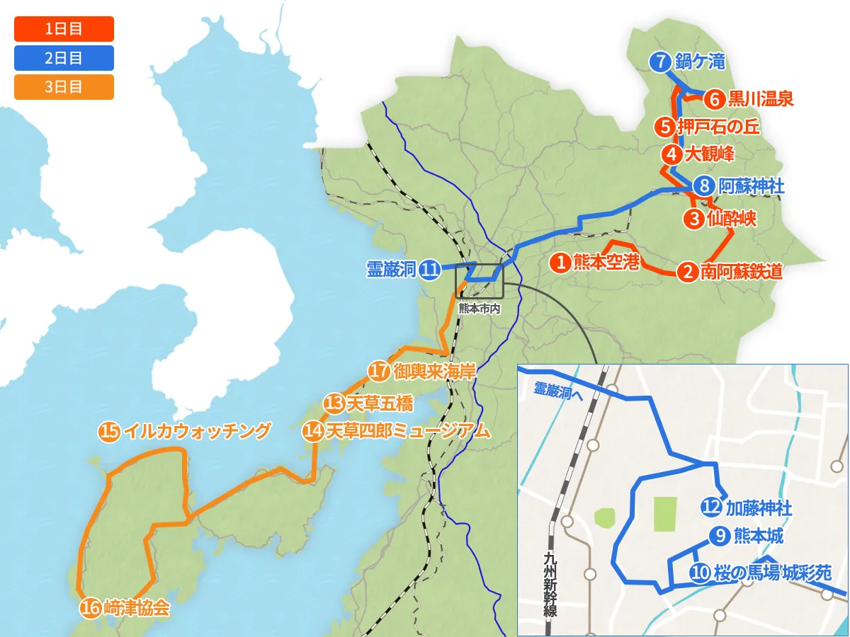 熊本 モデルコース 2泊3日