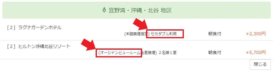 部屋タイプ（客室タイプ）および客室からの眺めについて│スカイツアーズ