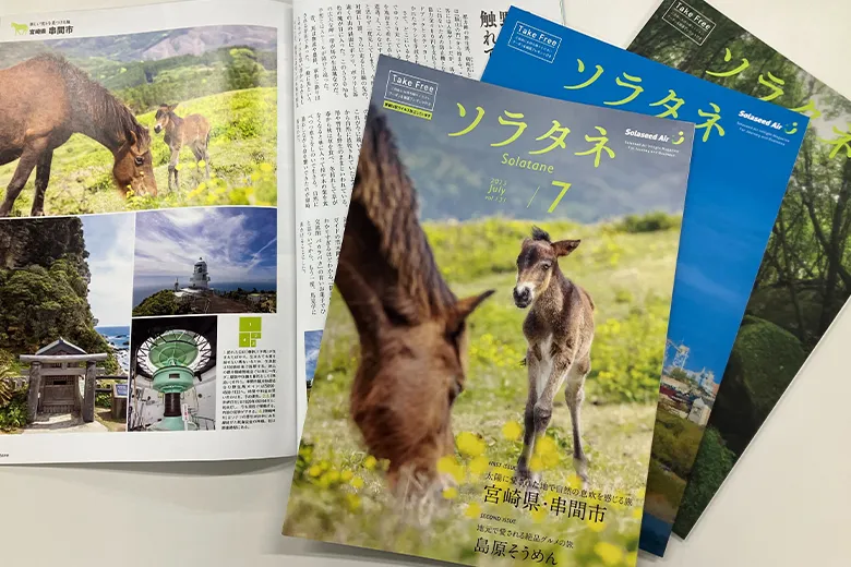 機内誌 ソラタネ