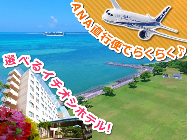 ≪4月~11月出発≫ANA直行便利用で楽々♪石垣島へひとっ飛び!九州発 2泊3日
