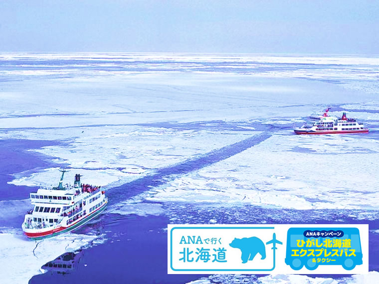 ツアー詳細:【北海道】ひがし北海道バス付(1-2)2019