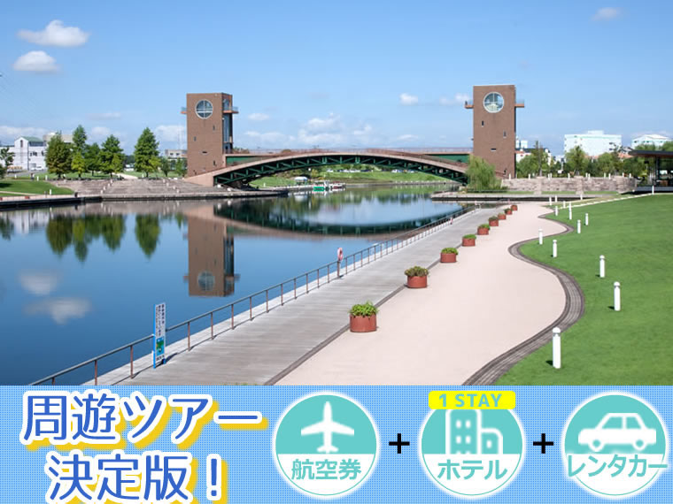 ☆【5~11月出発】 周遊ツアー決定版!ANAで行く北陸!選べるフライト&ホテル(1泊付)レンタカー付・関東発 1泊2日