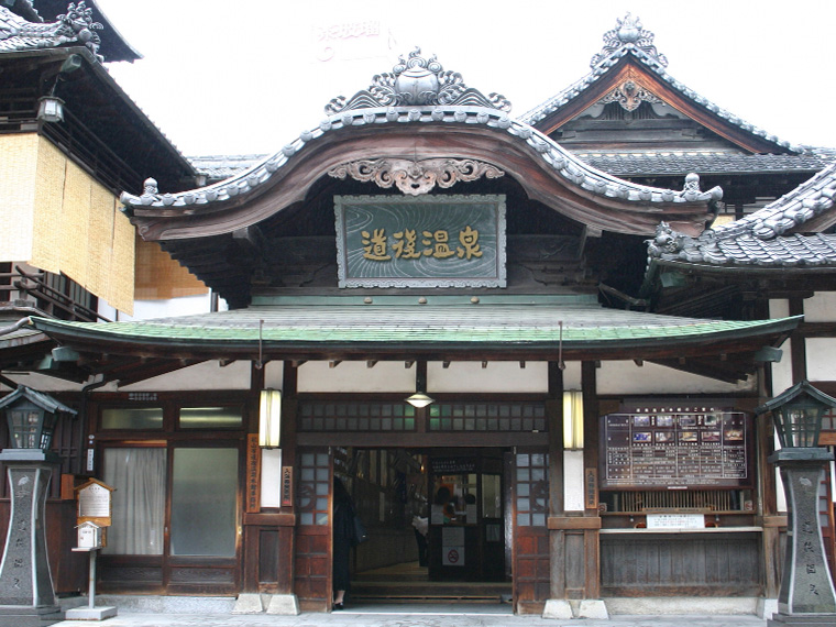 松山・道後温泉フリーチョイス