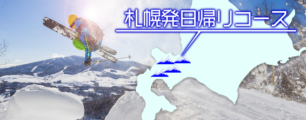 2018-19北海道SKI&SNOWBOAD