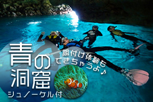 青の洞窟