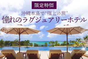 ラグジュアリー