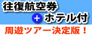 自由にアレンジできる旅行