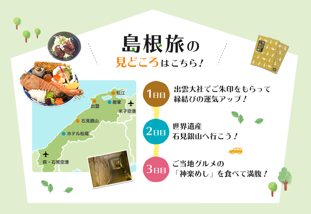 島根旅の見どころはこちら!